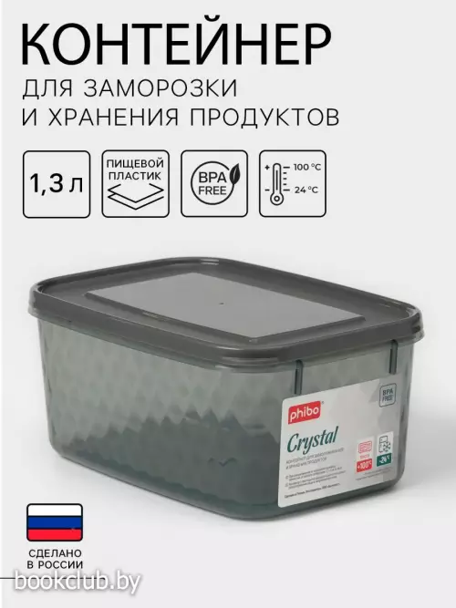 Контейнер для заморозки и хранения продуктов phibo «Кристалл», 1.3 л, 18×12.5×8 см, пластик, черный