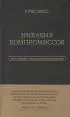 Никаких компромиссов. Беспроигрышные переговоры с экстремально высокими ставками. От топ-переговорщика ФБР