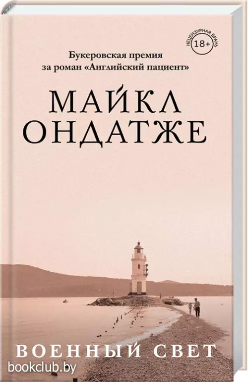 Военный свет