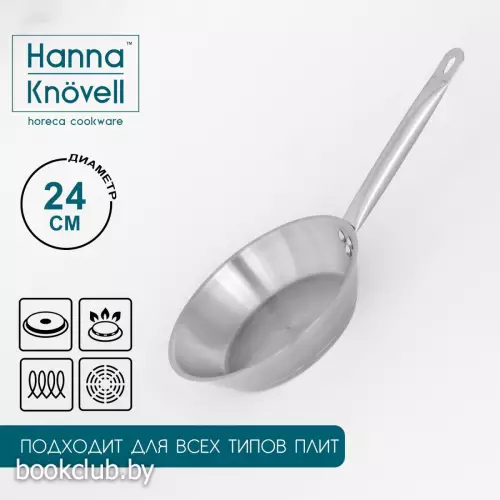 Сковорода Hanna Knövell, d=24 см, h=5 см, толщина стенки 0.6 мм, длина ручки 21.5 см, индукция, нержавеющая сталь