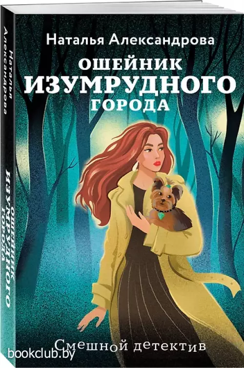 Ошейник Изумрудного города