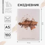 Ежедневник в твердой обложке А5, 160 л. «Твори. Вдохновляй»