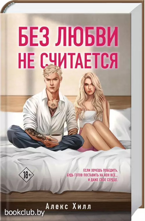 Без любви не считается Без любви не считается