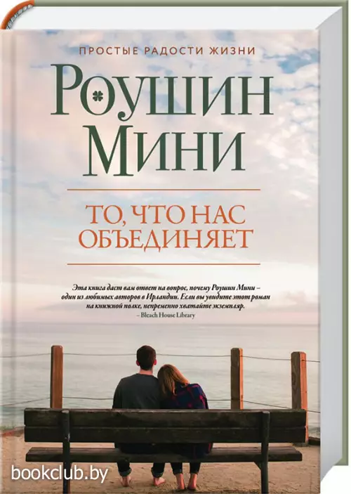 То, что нас объединяет  То, что нас объединяет