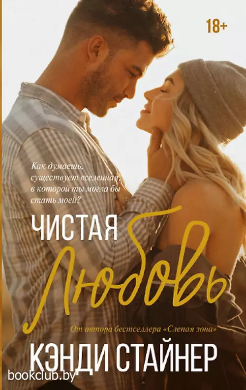 Чистая любовь