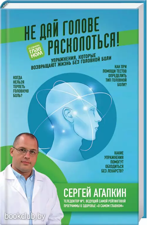 Не дай голове расколоться! Упражнения, которые возвращают жизнь без головной боли
