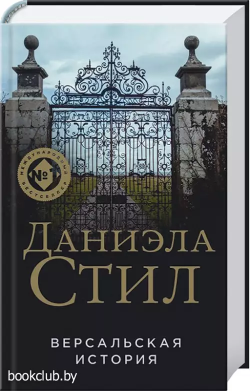 Версальская история (тв)  Версальская история (тв)