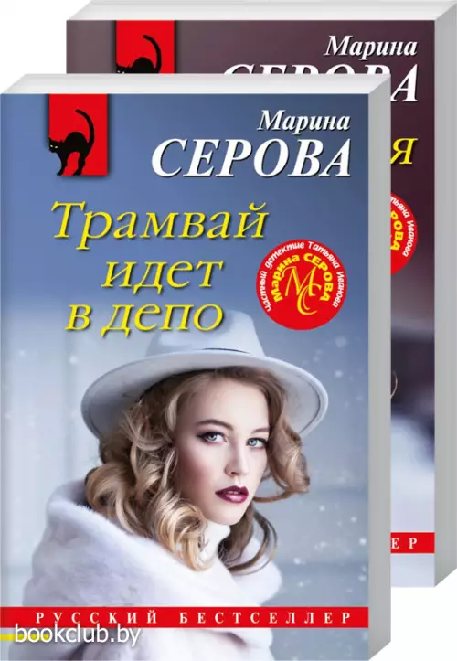 Комплект: Трамвай идет в депо + Убей меня по-братски