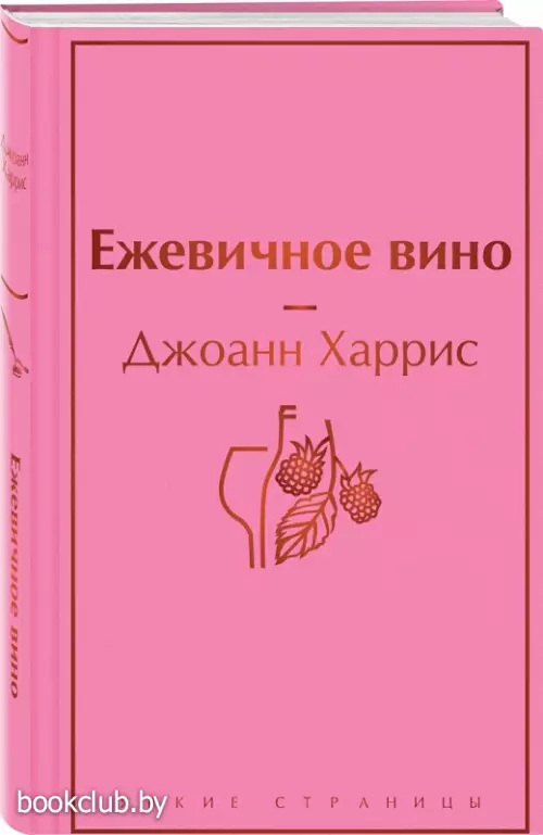 Ежевичное вино