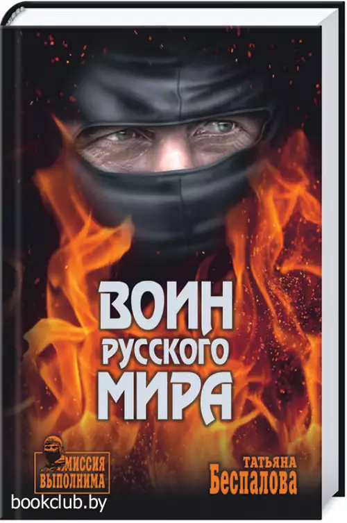 Воин Русского мира