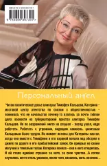 Персональный ангел, Татьяна Устинова Персональный ангел, Татьяна Устинова