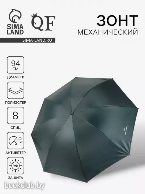 Зонт механический «Однотонный», 4 сложения, 8 спиц, R=47/55 см, d=94 см, цвет изумрудный