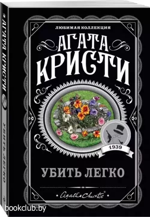 Убить легко (м) Убить легко (м)