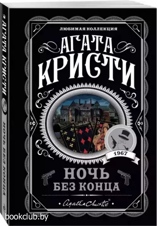 Ночь без конца