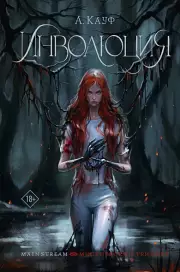 Инволюция, А. Кауф