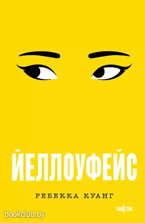 Йеллоуфейс