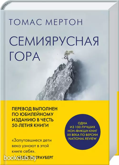 Семиярусная гора