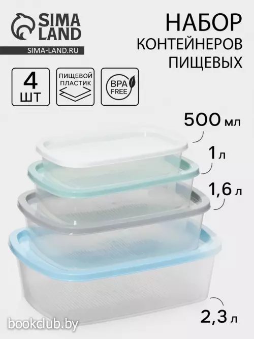 Набор пищевых контейнеров SparkPlast BioFresh, 4 шт.: 500 мл, 1 л, 1.6 л, 2.3 л, прозрачный, крышки МИКС