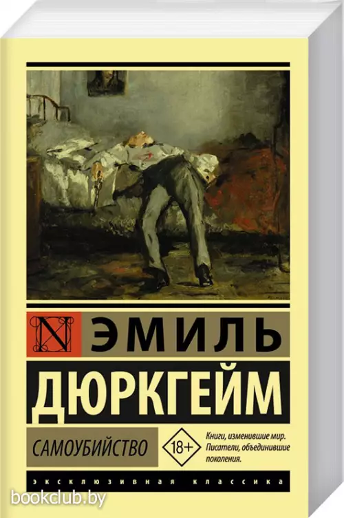 Самоубийство (м)