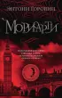 Мориарти Мориарти