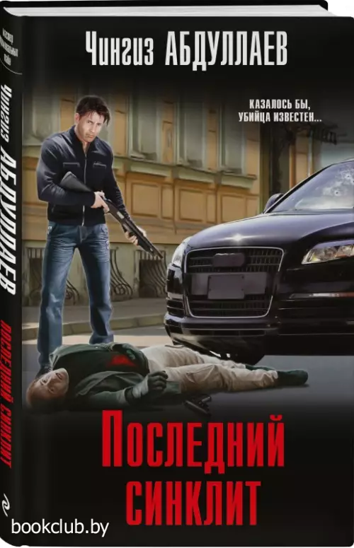 Последний синклит (тв)