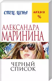 Черный список (м)