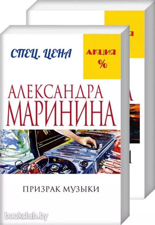 Комплект: Призрак музыки + Украденный сон Комплект: Призрак музыки + Украденный сон