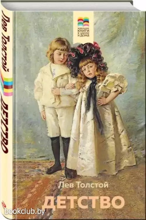  Детство (192с)