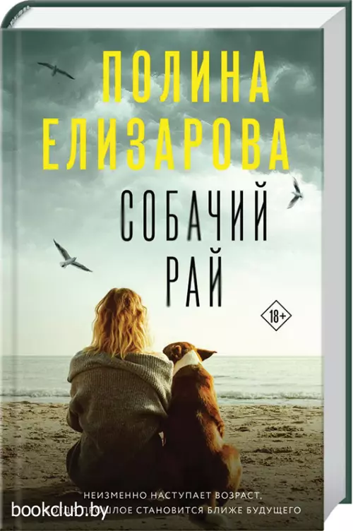 Собачий рай