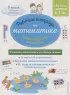 Сингапурская методика. Рабочая тетрадь по математике (6-7 лет) Сингапурская методика. Рабочая тетрадь по математике (6-7 лет)