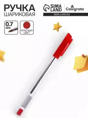 Ручка шариковая, 0.7 мм, стержень красный 