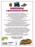 Минералы и драгоценные камни