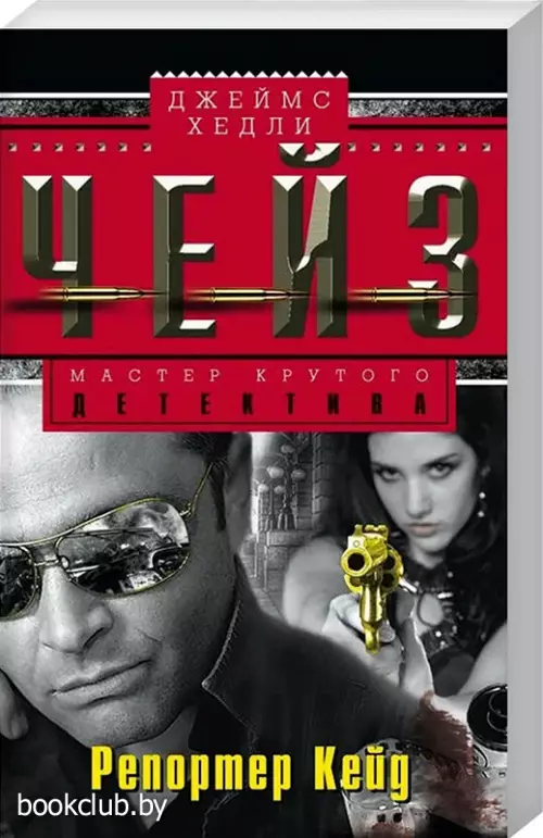 Репортер Кейд