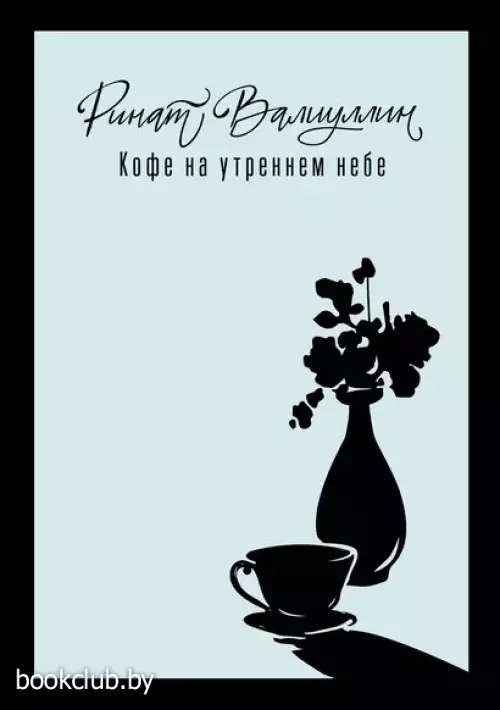 Кофе на утреннем небе