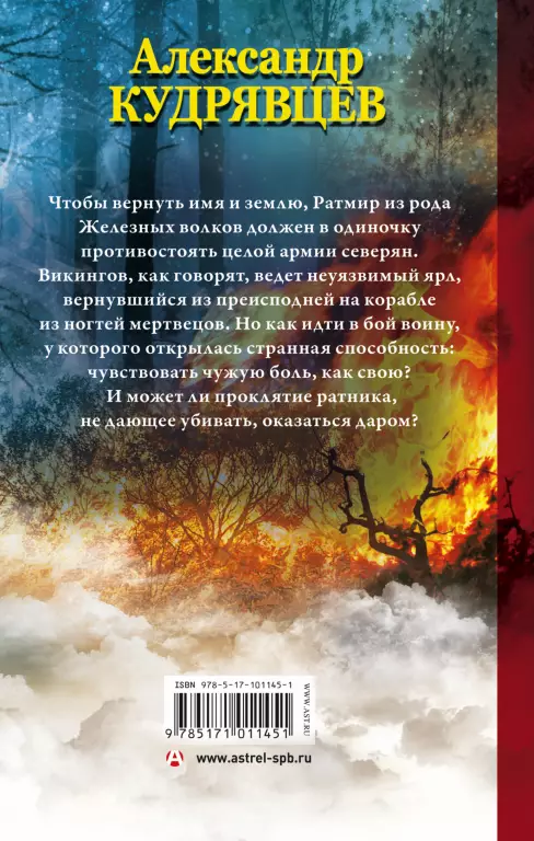 Железные волки. Время секир Железные волки. Время секир