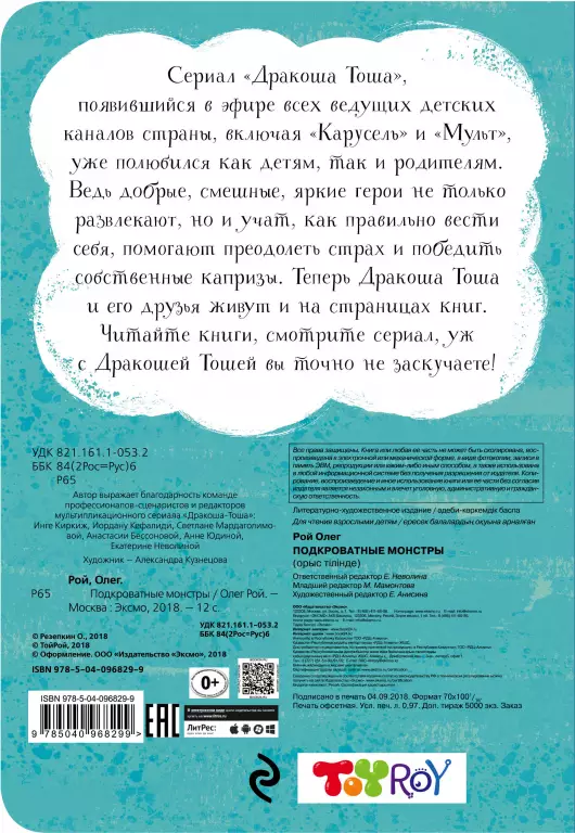Подкроватные монстры (обложка, 10с., цв.ил.) Подкроватные монстры (обложка, 10с., цв.ил.)