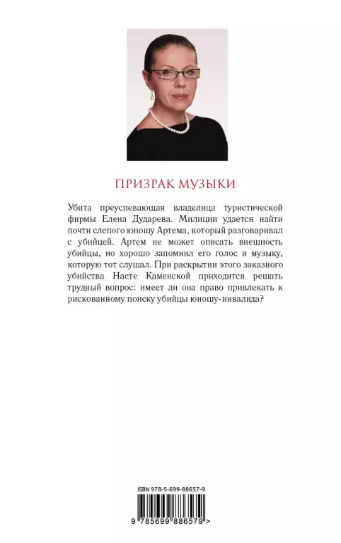 Призрак музыки Призрак музыки