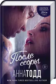После ссоры (2020)
