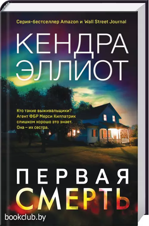 Первая смерть