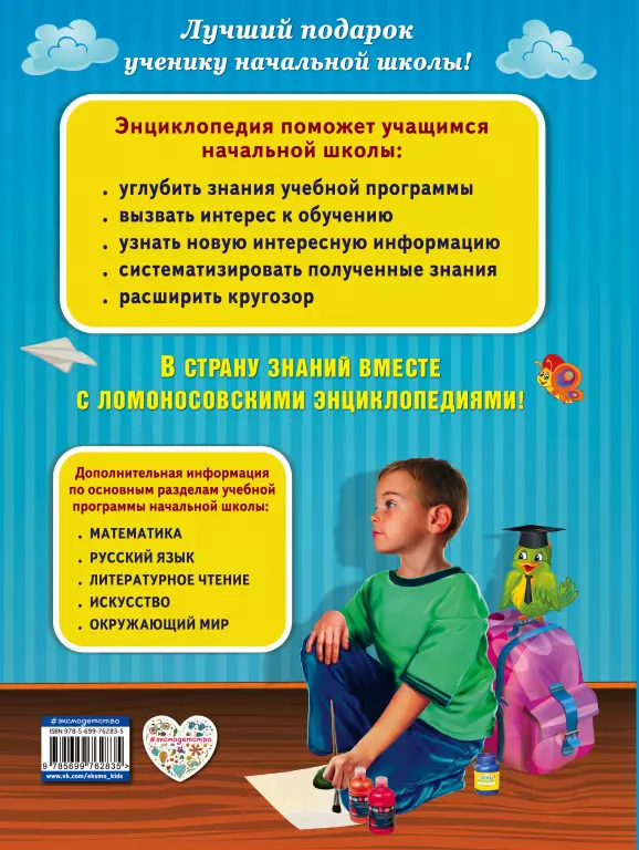 Полная энциклопедия младшего школьника Полная энциклопедия младшего школьника