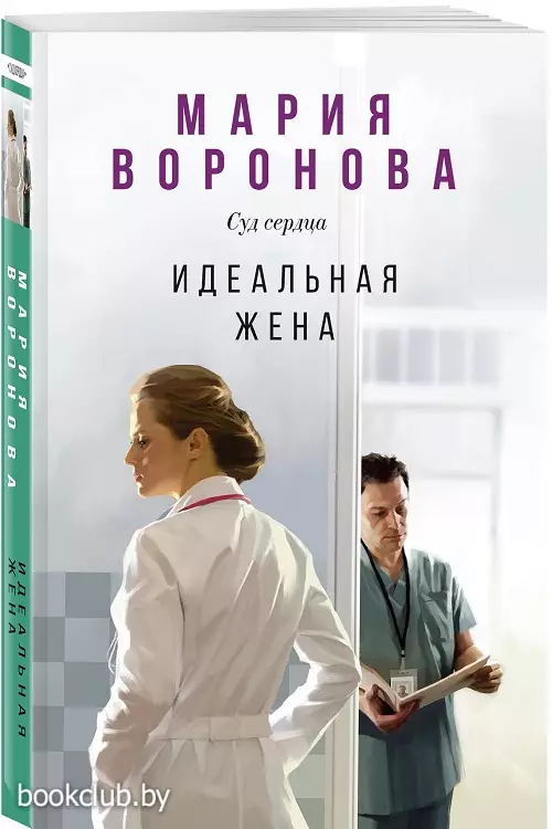 Идеальная жена (2024)