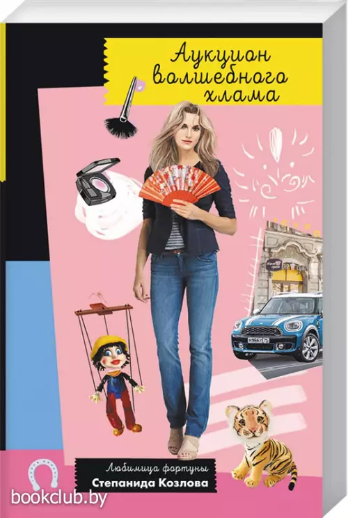 Аукцион волшебного хлама (м)