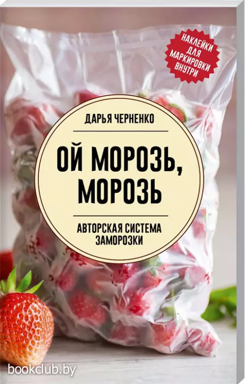 Ой морозь, морозь. Авторская система заморозки