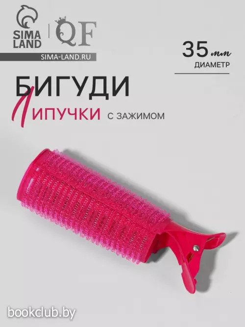 Бигуди для челки, с зажимом, d=3.5 см, 11 см, розовые