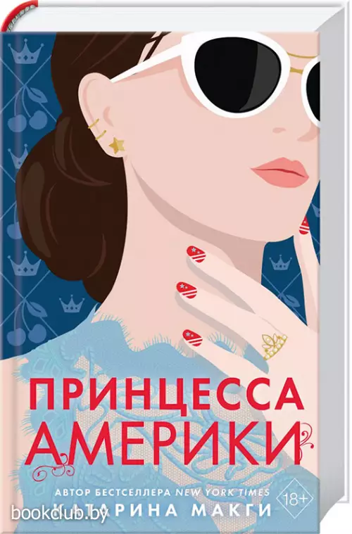 Принцесса Америки