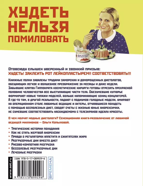Худеть нельзя помиловать Худеть нельзя помиловать