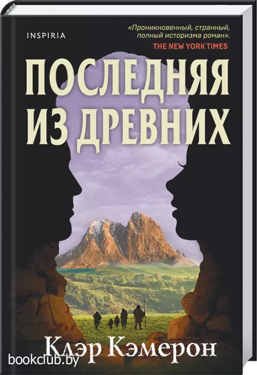  Последняя из древних