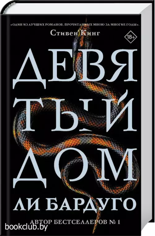 Девятый Дом Девятый Дом