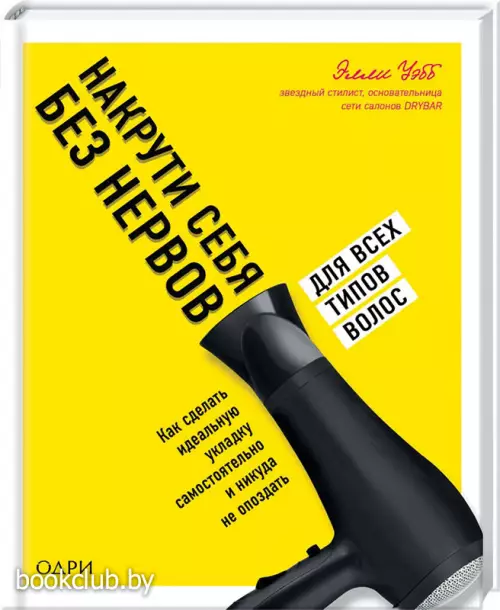 Накрути себя без нервов. Как сделать идеальную укладку самостоятельно и никуда не опоздать