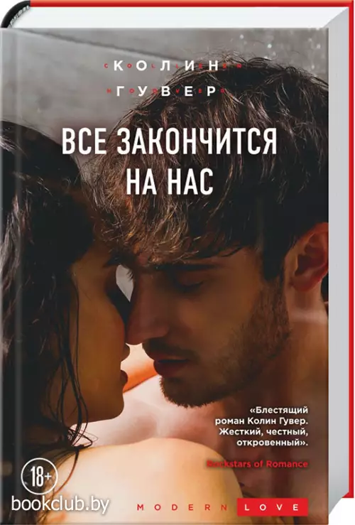 Все закончится на нас (2021)